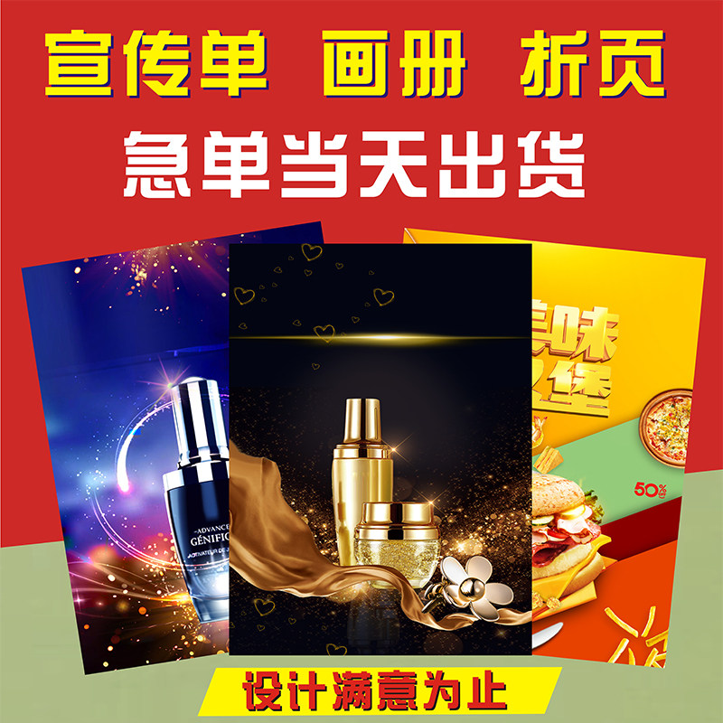 宣传单印制说明书设计制作三折页展会企业画册a5广告a4dm彩页印刷