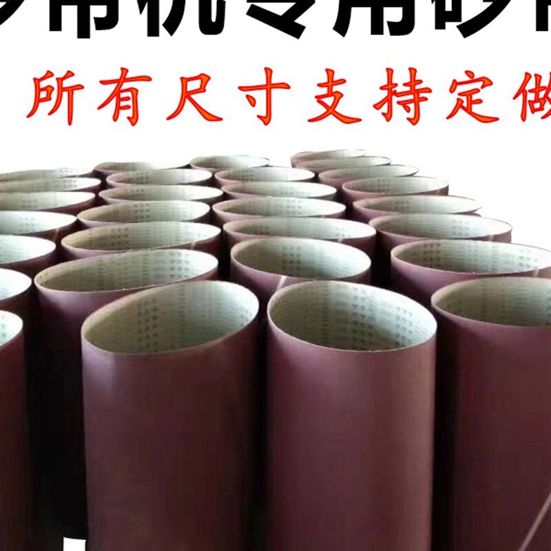定制砂带 木工机械砂带机抛光砂带金属打磨除锈 不锈钢拉丝砂布带