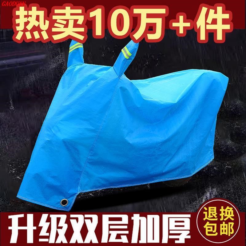 摩托车车罩电动车防晒防雨罩电瓶车防水挡风罩防雨棚遮阳盖布雨衣