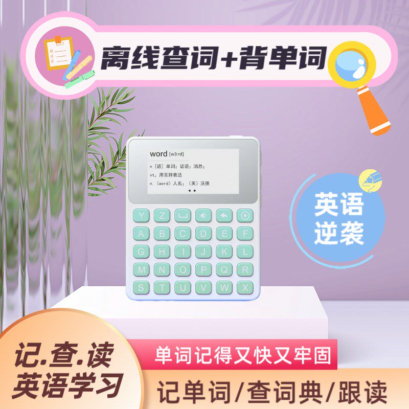 棒英语学习机词典单字机电子单字卡3500小学初高中真人发声墨水屏