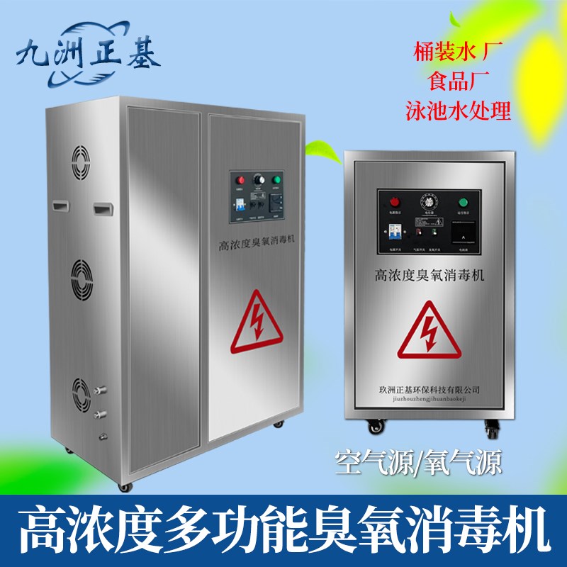 工业臭氧发生器高浓度水产养殖场杀菌食品厂灭菌车间桶装水消毒器