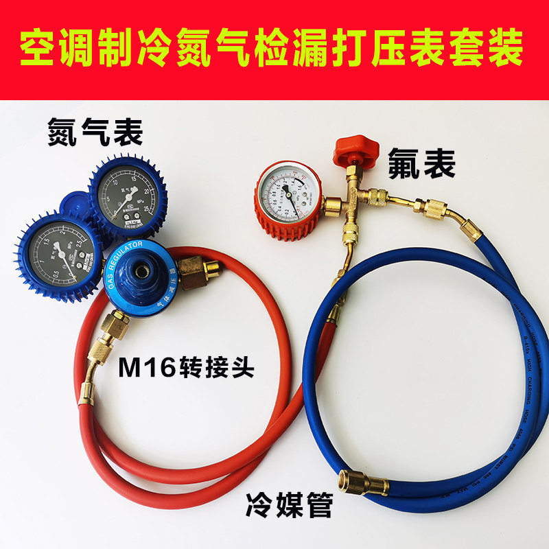 氮气表打压表套装氮气减压器中央空调制冷测压保压试漏冲压转接头