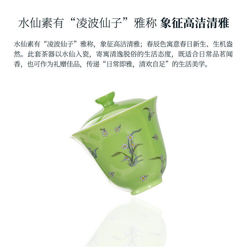 日常水仙子春辰色长身盖碗/高足闻香杯 景德镇陶瓷茶具清新雅致