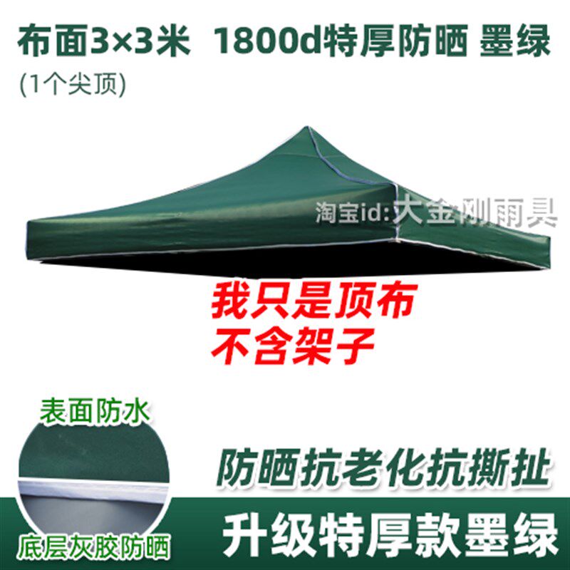 四脚伞帐篷顶布33米防水四角帐篷布4.5大伞太阳盖伞布广告摆摊2