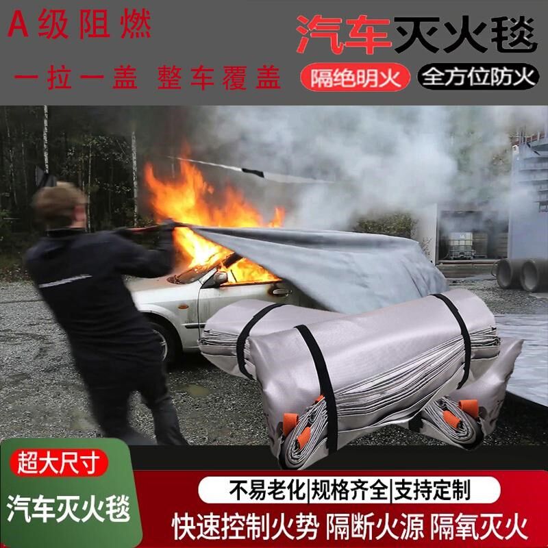 汽车灭火毯消防专用车衣硅胶玻璃纤维防火毯子新能源电动车阻燃布