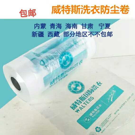 威特斯包装卷 套袋 衣服包装袋封口机打包袋 订做干洗店包装