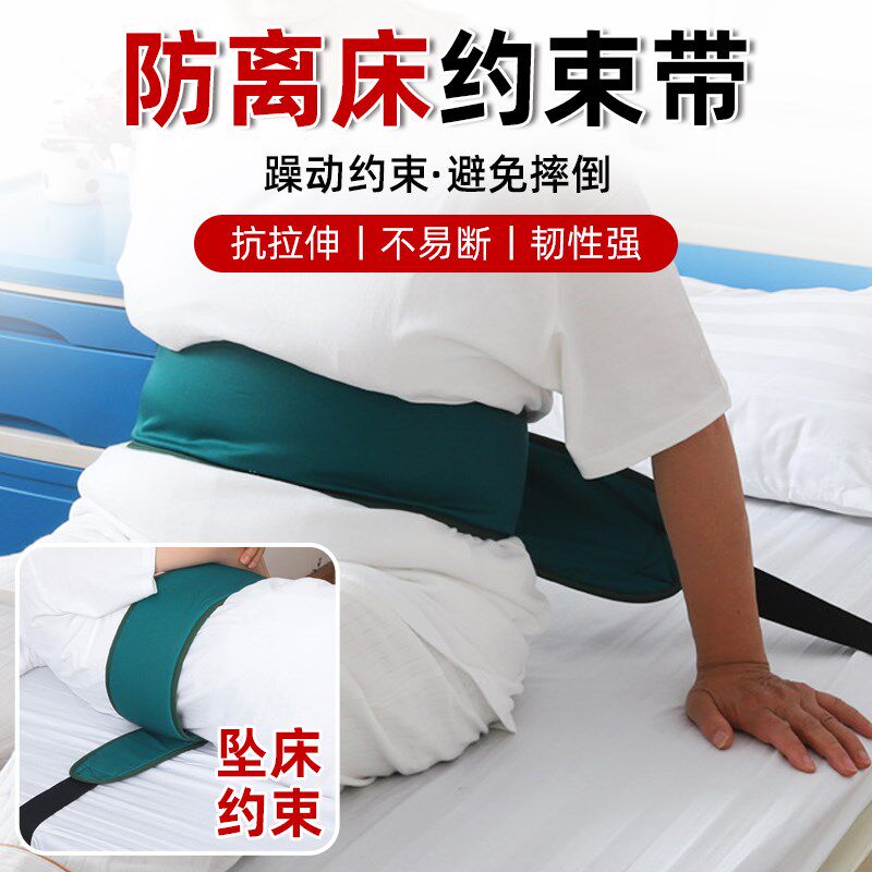 护理卧床病人绑带老年痴呆束缚带老人腰部床上约束带衣睡觉固定器
