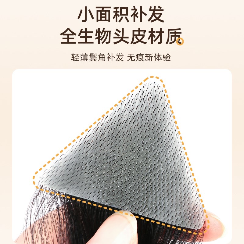 发际线假发贴男前额M型补发全真人发假发片隐形无痕鬓角贴刘海片
