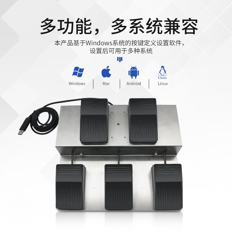 USB自定义脚踏5位踏板开关电竞游戏医疗B超图像采集脚踩键盘滑鼠