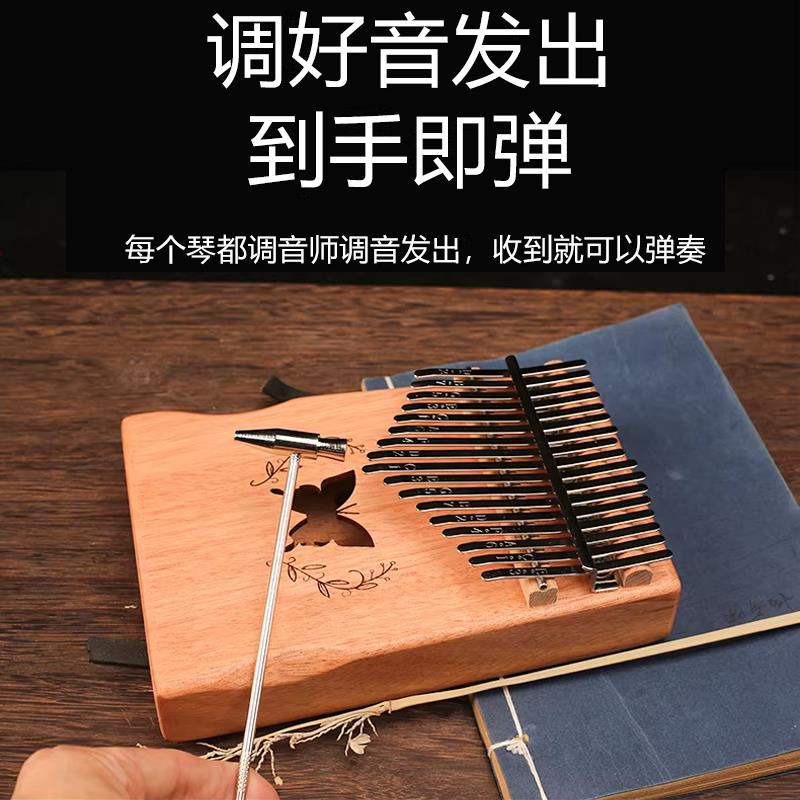 火烨拇指琴17音桃心木21音蝴蝶图案卡林巴琴手指琴送全套配件配饰