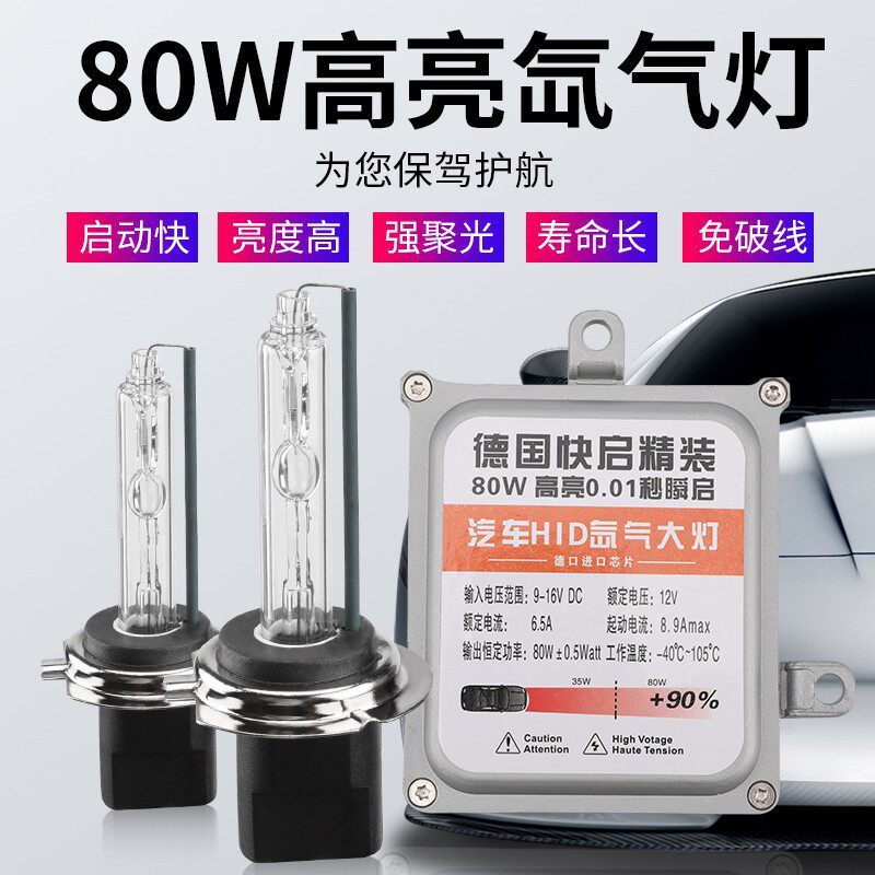 汽车疝气大灯泡9005H7H1H11H4超亮远光近光一体改装氙气大灯套装