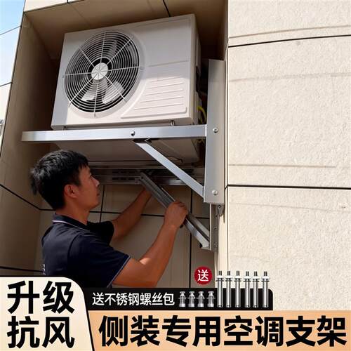 空调外机支架不锈钢加厚侧装横装架子1.5/2/3P匹安装墙外挂三角架