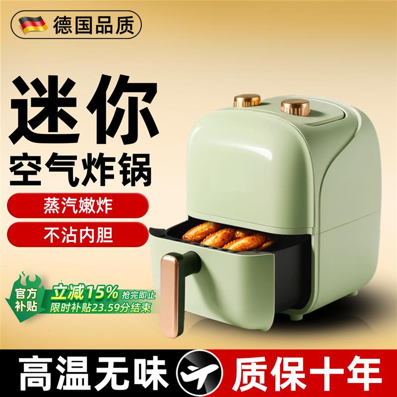 空气炸锅家用迷你小型一人多功能3L升气炸锅家庭用电炸锅2025新款