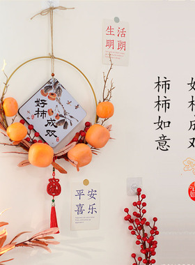 柿柿如意挂件墙面装饰入户玄关客厅卧室门上挂饰电视背景墙壁装饰