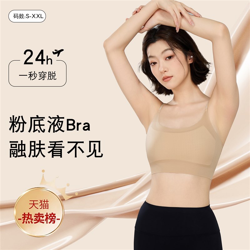 粉底液束胸内衣女无痕隐形大胸显小裹胸美背防凸点吊带细肩带文胸