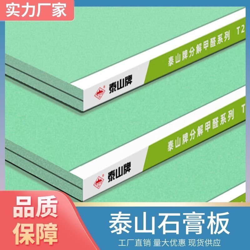 泰山石膏板隔墙吊顶家装工装专用防火防潮轻钢龙骨装饰材料包邮