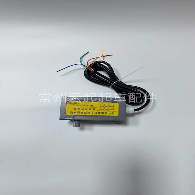 起重机红外线防撞限位器KHD-FY5M光电行程开关行车防水龙门吊仪