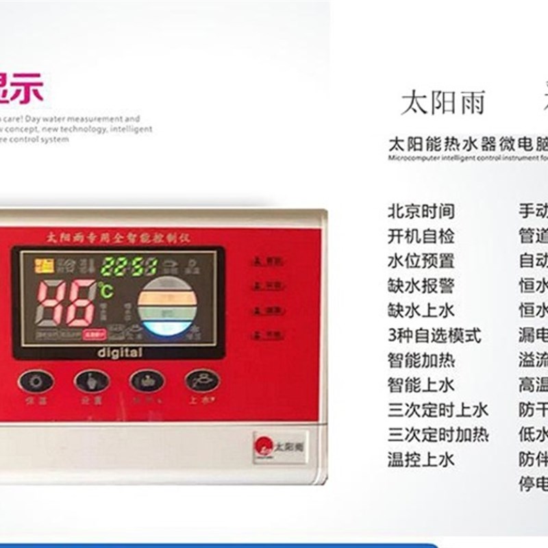 新品太阳雨太阳能热水器控制器温控仪通用自动补水位测温表配件