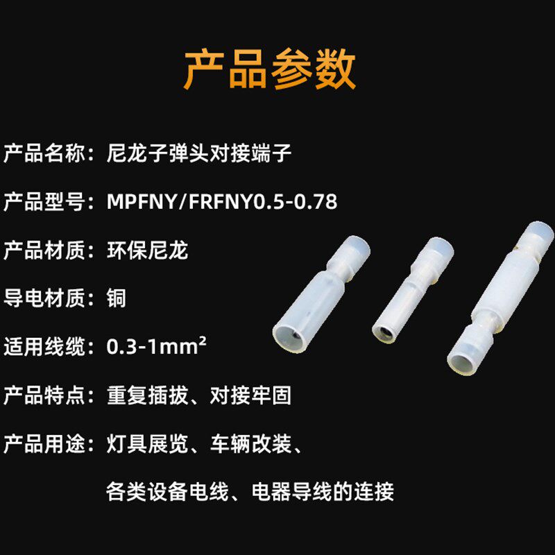 尼龙接线端子公母对接白色子弹头对插冷压插拔式子母电线快速接头