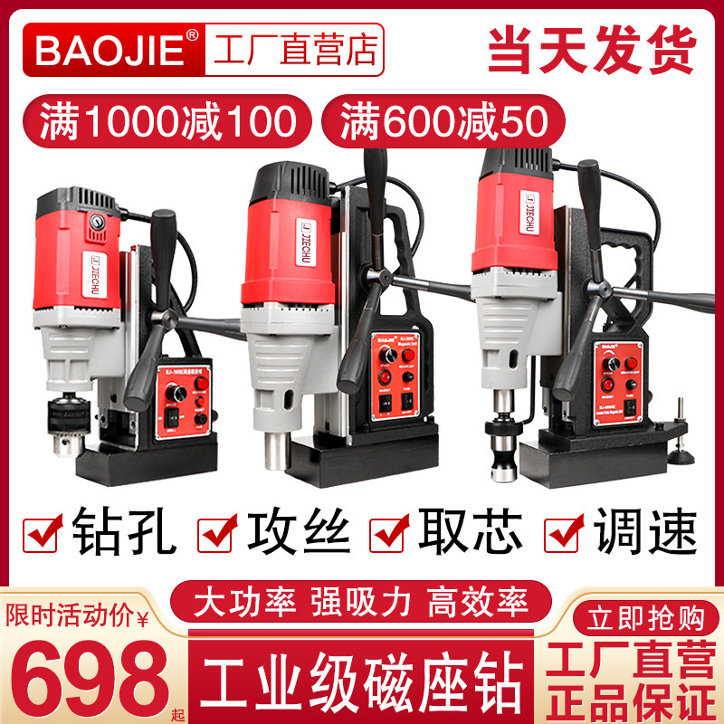 宝杰磁力钻磁座钻孔机小型轻便携式工业级大功率多功能吸铁钻攻丝