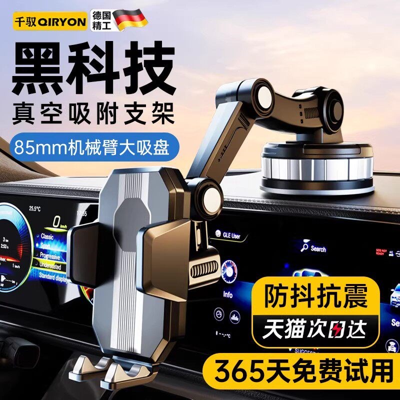 干驭车载手机支架2026新款吸盘导航专用货车防震汽车通用吸盘底座