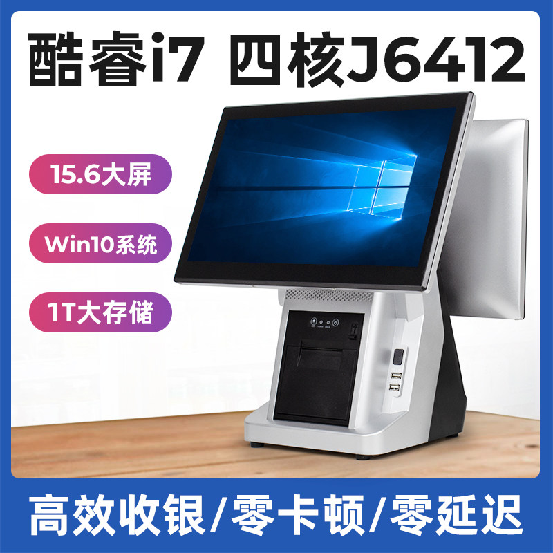 超市收银机便利店小型服装商店双屏收银管理系统一体机餐饮奶茶饭