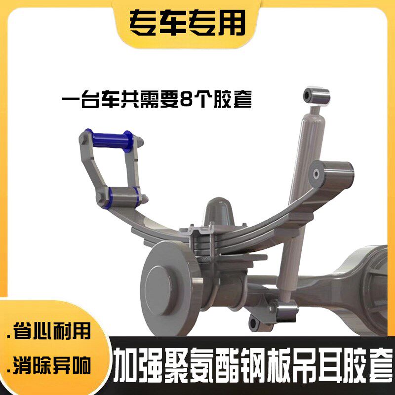越野皮卡车改装钢板吊耳胶套 底盘衬套 原车弓子板加强聚氨酯胶圈
