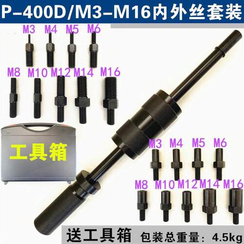 手动拔销器P400AB/600重型拉拔锤M3-M30内外螺纹定位锥销拆卸工具
