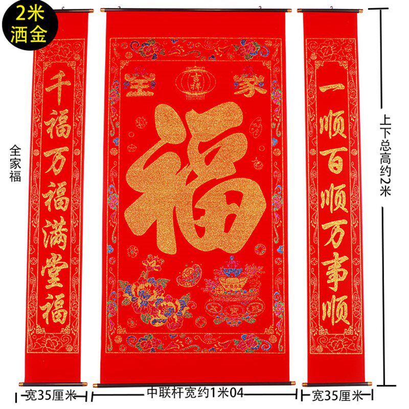 2米植绒布烫金福字中堂挂画客厅对联挂联过年乔迁开业农村堂屋