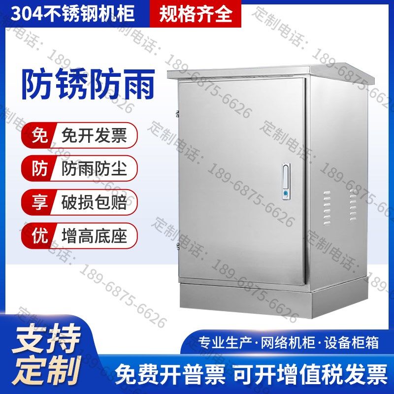 不锈钢配电箱户外网络机柜6u9u24u42u监控设备箱室外防水弱电箱