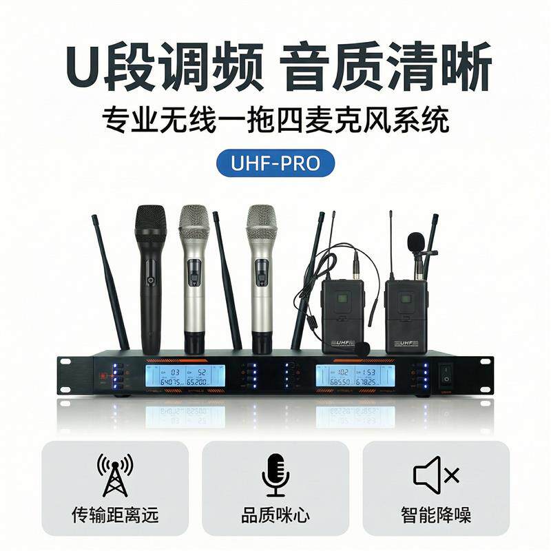 无线话筒一拖四/二U段领夹耳麦头戴式舞台专业演出会议腰包麦克风