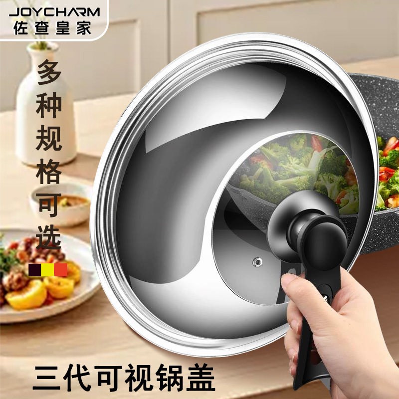 锅盖家用不锈钢可立视盖耐高温炒菜锅盖30-32-34-40cm通用铁锅盖