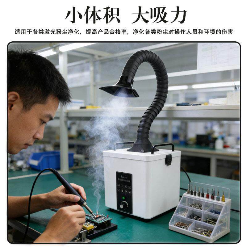 小型烟雾净化器焊锡打刻锡炉激光焊接抽烟吸烟排烟桌面式净化器