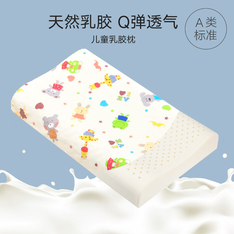 儿童乳胶枕头泰国进口2-3宝宝6岁以上小学生专用四季通用小孩夏天
