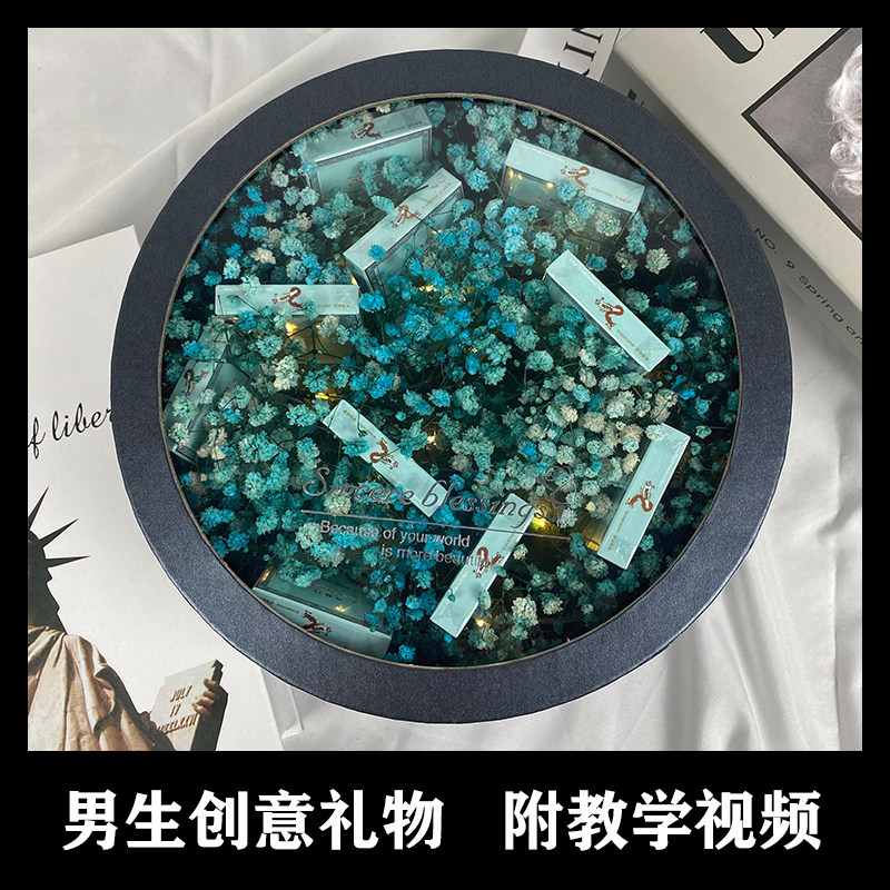 生日礼物男生高级网红创意礼盒男朋友满天星定制香烟手工礼品圆形