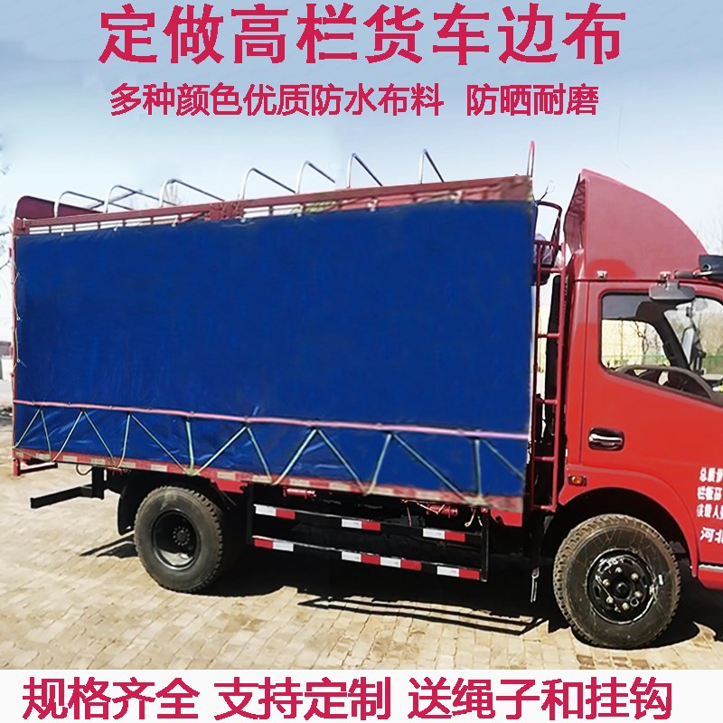 4.2高栏货车边布3.8米篷布防雨防水加厚刀刮布6.8围布超轻耐磨9.6