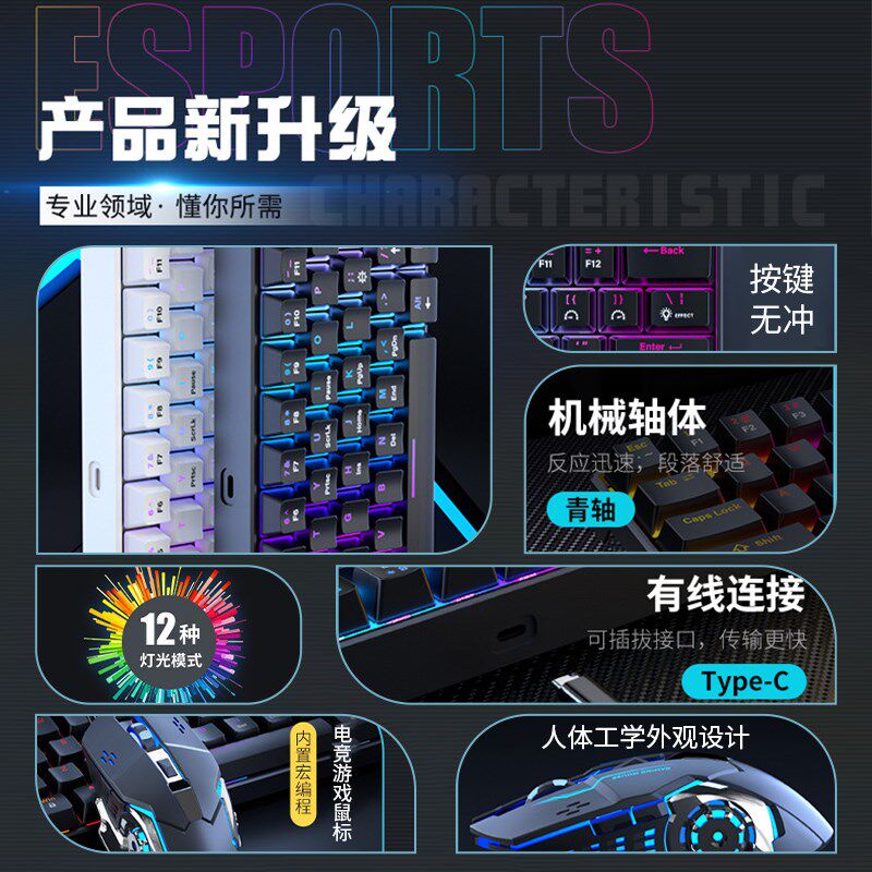机械键盘游戏电竞专用台式电脑笔记本通用键鼠套装有线办公青轴茶