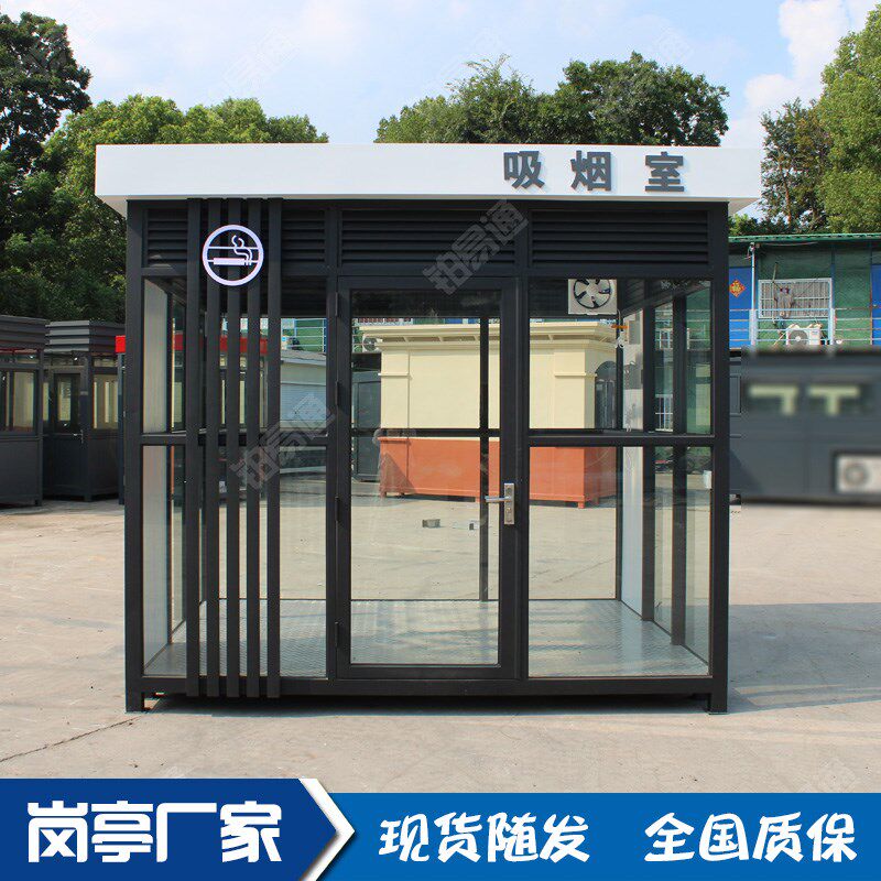 户外吸烟亭移动公共抽烟区茶水间休息室钢结构玻璃保安岗亭成品