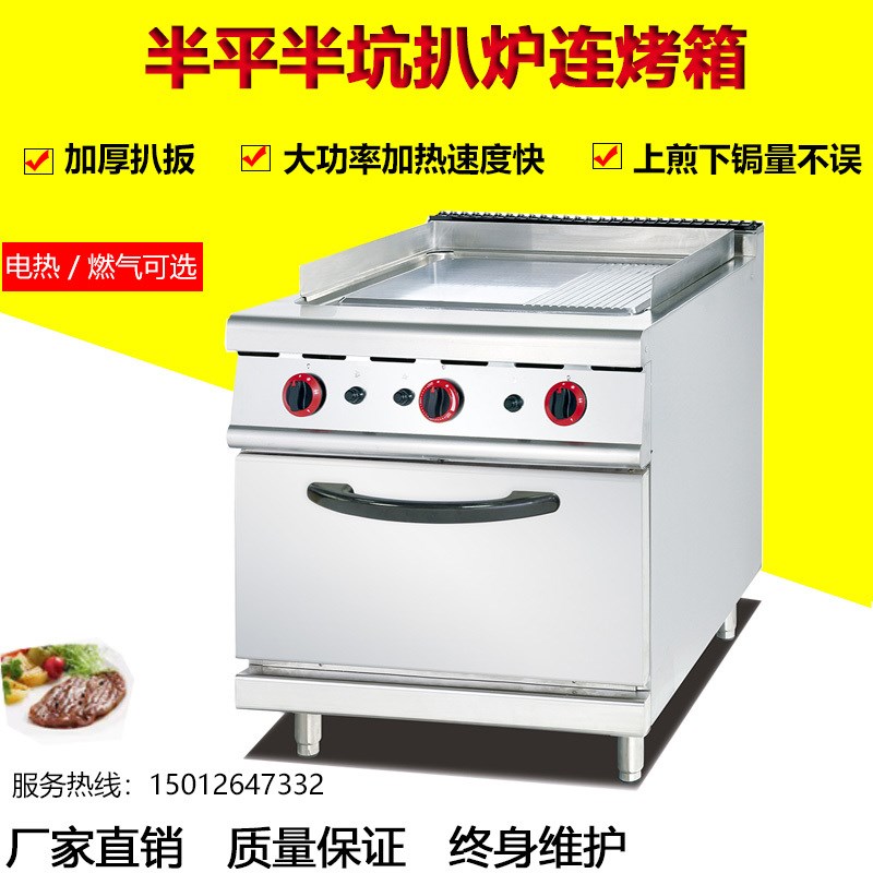 886A立式1/3坑扒炉连电焗炉豪华型煎牛扒炉燃气烤箱一体铁板烧炉