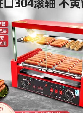 台湾热狗机烤肠机商用全自动台式烤香肠机摆摊烤火腿肠双层机家用