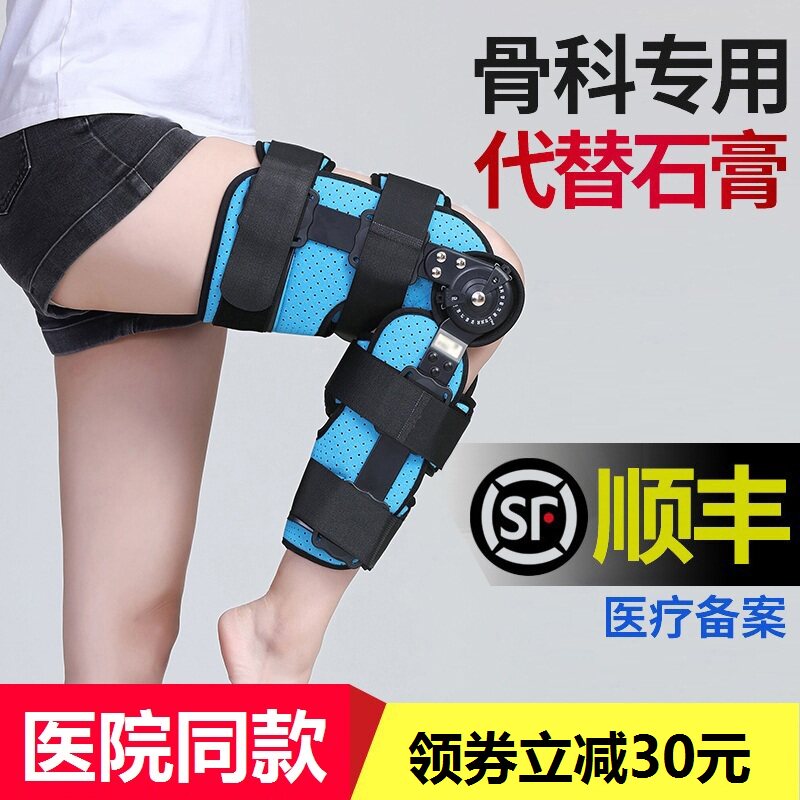 可调膝关节固定支具支架半月板韧带损伤腿部膝盖髌骨康复骨折护具