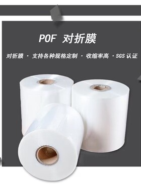 厂家现货整卷多尺寸POF热收缩膜热缩膜卷包装膜自动包装机对折膜