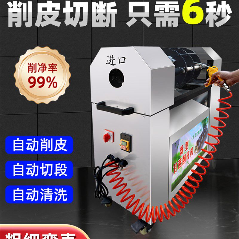 全自动甘蔗削皮机商用电动去皮切断一体机彷手工摆摊小型去皮机