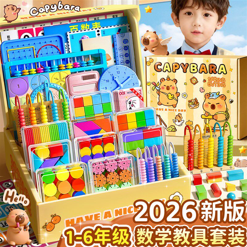 一年级数学教具全套小学二三年级计数器钟表开学学习用品套装