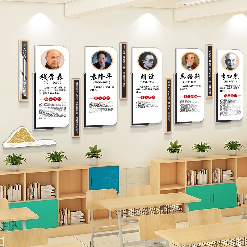 中外名人名言墙贴励志标语托管班级文化布置装饰教室走廊挂画环创