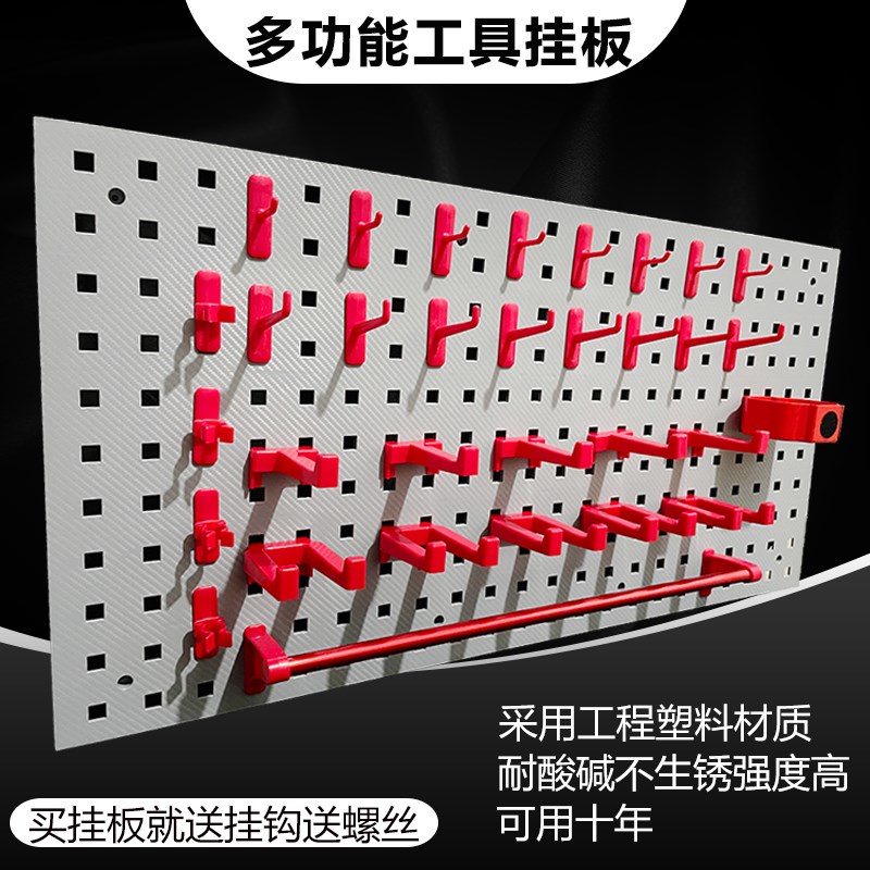 塑料工具挂板架洞洞板洗车美容店五金工具置物架展示架工具墙