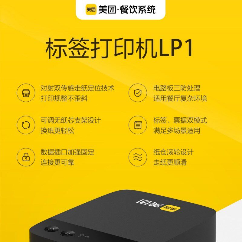 美团智能硬件LP1热敏标签机茶饮奶茶杯贴打印机USB无线LP2蓝牙可