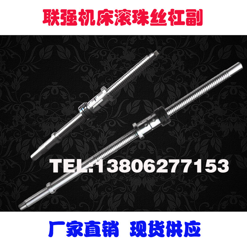 联强数控车床滚珠丝杠LK30 32 35 40 56机床中拖板X轴丝杆