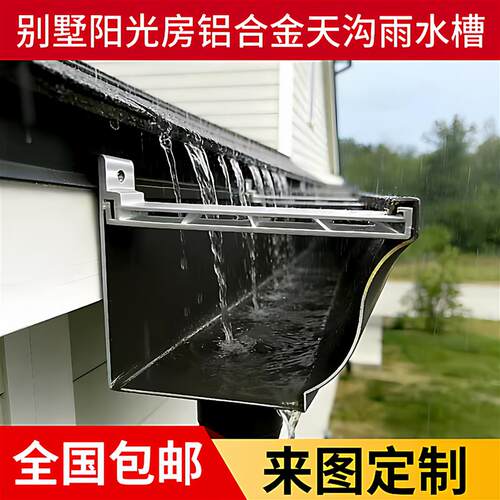 厂家直销阳光房铝合金型材天沟屋檐雨水槽房檐屋顶排水槽别墅檐沟