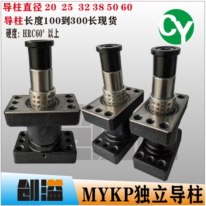 MYKP独立导柱模具配件独立导柱导套外导柱MYAP20 25/32/38/50/60